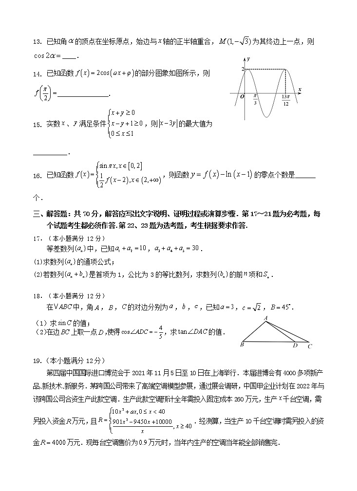 2022-2023学年宁夏银川市第二中学高三上学期统练三数学理试卷含答案第3页