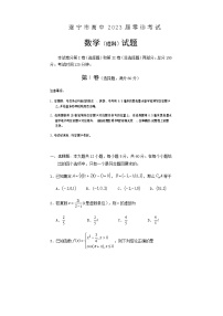 2022-2023学年四川省遂宁市高三上学期零诊考试数学（理）