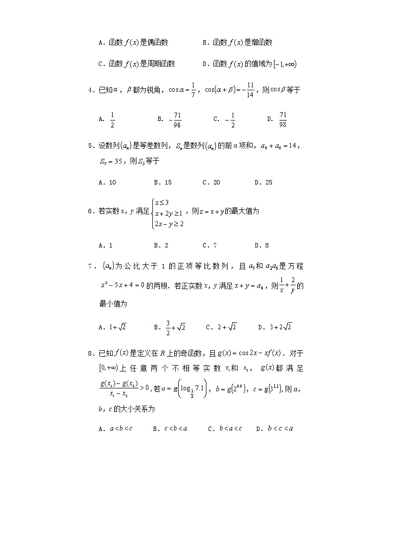 2022-2023学年四川省遂宁市高三上学期零诊考试数学（理）02