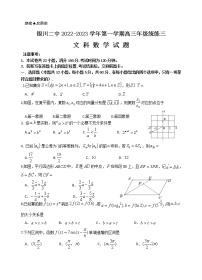 2022-2023学年宁夏银川市第二中学高三上学期统练三数学文试卷含答案