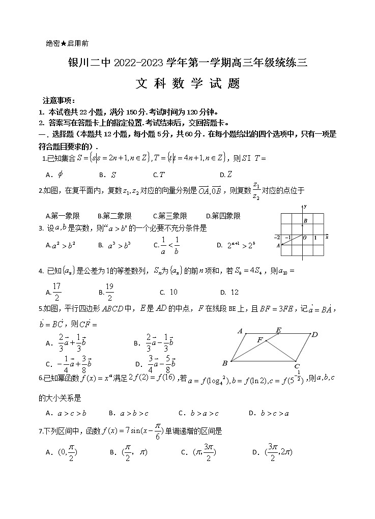 2022-2023学年宁夏银川市第二中学高三上学期统练三数学文试卷含答案01