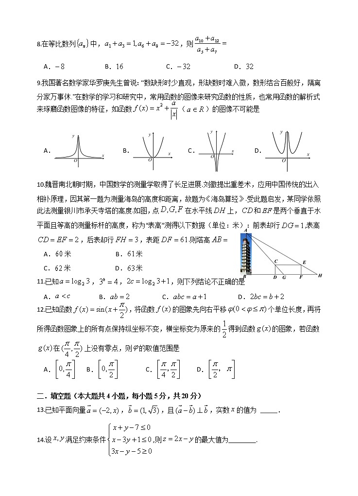 2022-2023学年宁夏银川市第二中学高三上学期统练三数学文试卷含答案02
