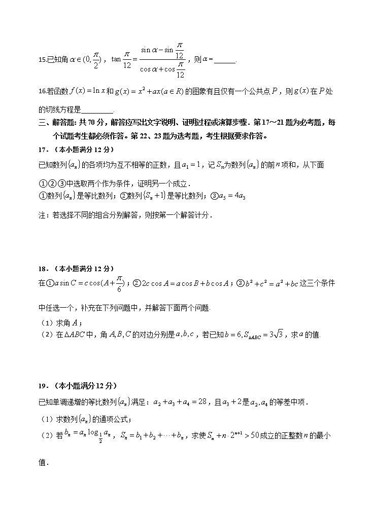 2022-2023学年宁夏银川市第二中学高三上学期统练三数学文试卷含答案03
