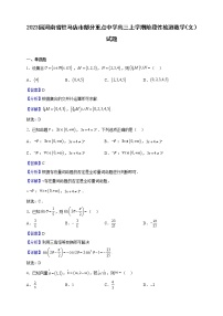 2023届河南省驻马店市部分重点中学高三上学期阶段性检测数学（文）试题含解析