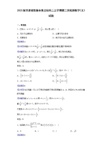 2023届甘肃省张掖市某重点校高三上学期第二次检测数学（文）试题含解析