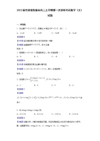 2023届甘肃省张掖市高三上学期第一次诊断考试数学（文）试题含解析