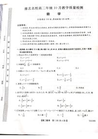 2022-2023学年河南省豫北名校高二上学期10月教学质量检测数学试题PDF版含答案