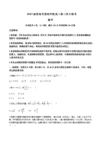 2022-2023学年江苏省新高考基地学校高三上学期12月第三次大联考数学试题word版含答案
