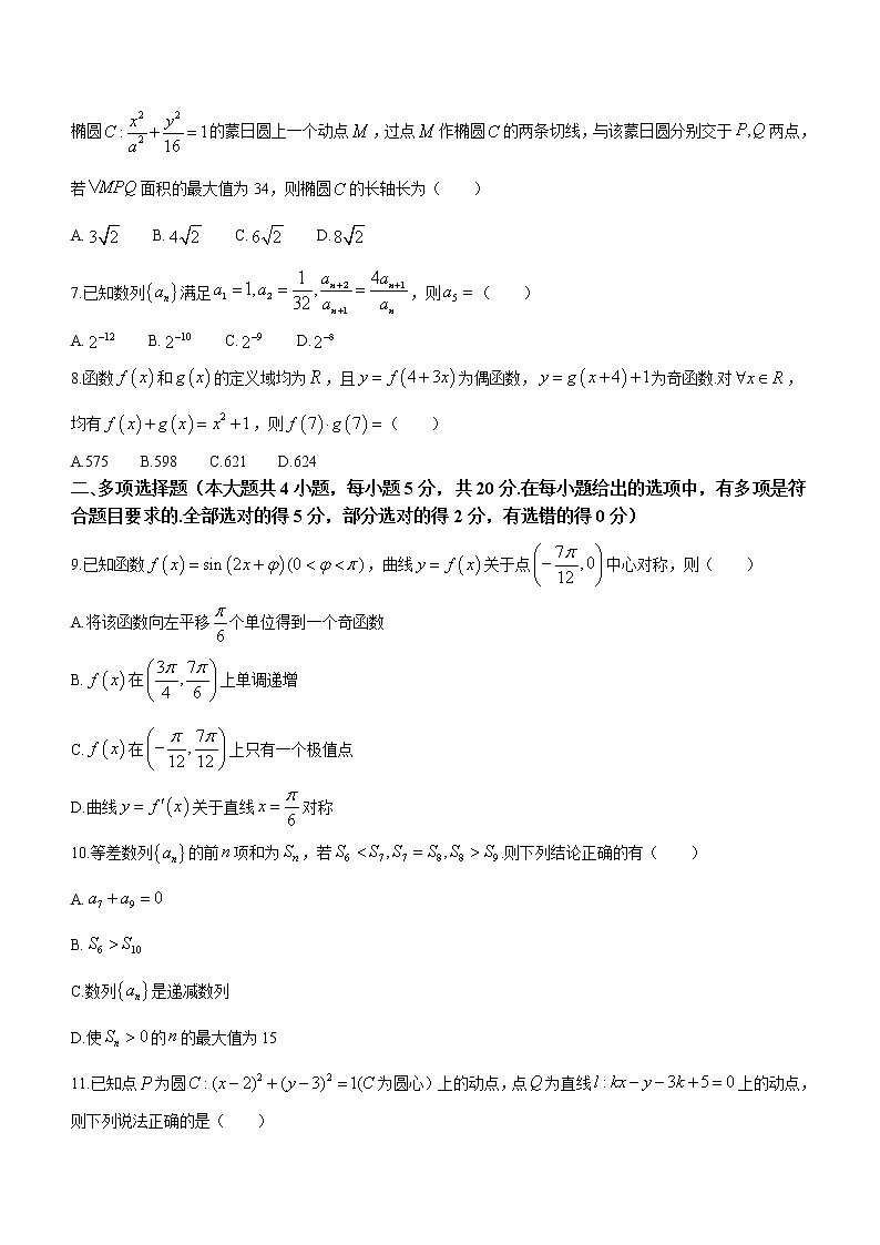 2022-2023学年重庆市第八中学高三上学期高考适应性月考卷（三）数学试题含答案第2页