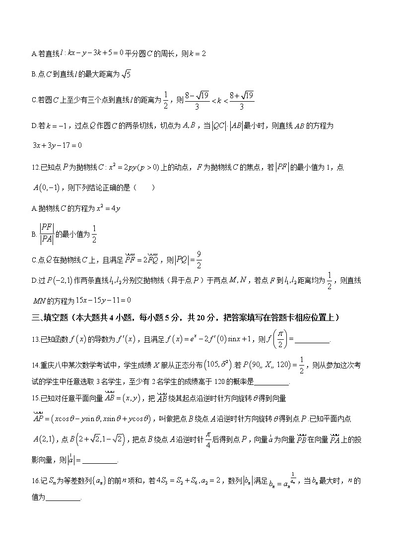 2022-2023学年重庆市第八中学高三上学期高考适应性月考卷（三）数学试题含答案第3页