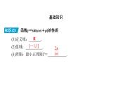 高中数学北师大版必修第二册第1章三角函数6函数y＝Asinωx＋φ的性质与图象6.1探究ω对y＝sinωx的图象的影响6.2探究φ对y＝sinx＋φ的图象的影响课件