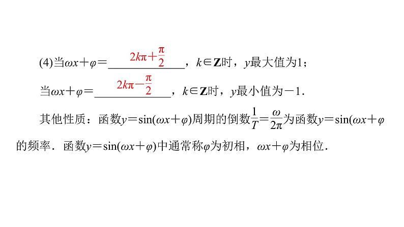 高中数学北师大版必修第二册第1章三角函数6函数y＝Asinωx＋φ的性质与图象6.1探究ω对y＝sinωx的图象的影响6.2探究φ对y＝sinx＋φ的图象的影响课件第5页