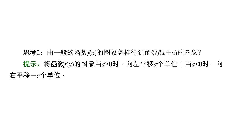 高中数学北师大版必修第二册第1章三角函数6函数y＝Asinωx＋φ的性质与图象6.1探究ω对y＝sinωx的图象的影响6.2探究φ对y＝sinx＋φ的图象的影响课件第8页