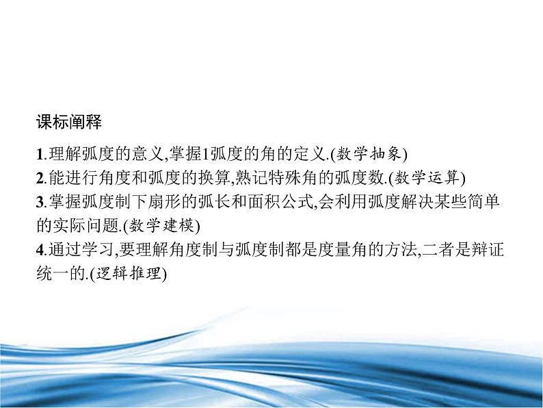 高中数学北师大版（2019）必修第二册课件：1.3.1 弧度概念 1.3.2弧度与角度的换算02