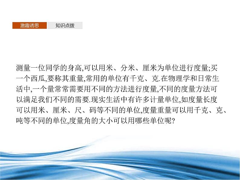 高中数学北师大版（2019）必修第二册课件：1.3.1 弧度概念 1.3.2弧度与角度的换算04
