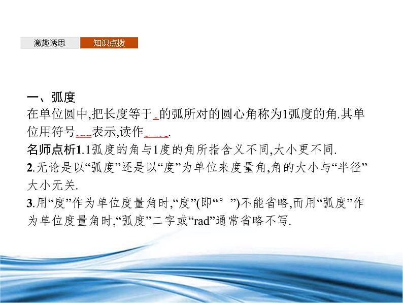 高中数学北师大版（2019）必修第二册课件：1.3.1 弧度概念 1.3.2弧度与角度的换算05