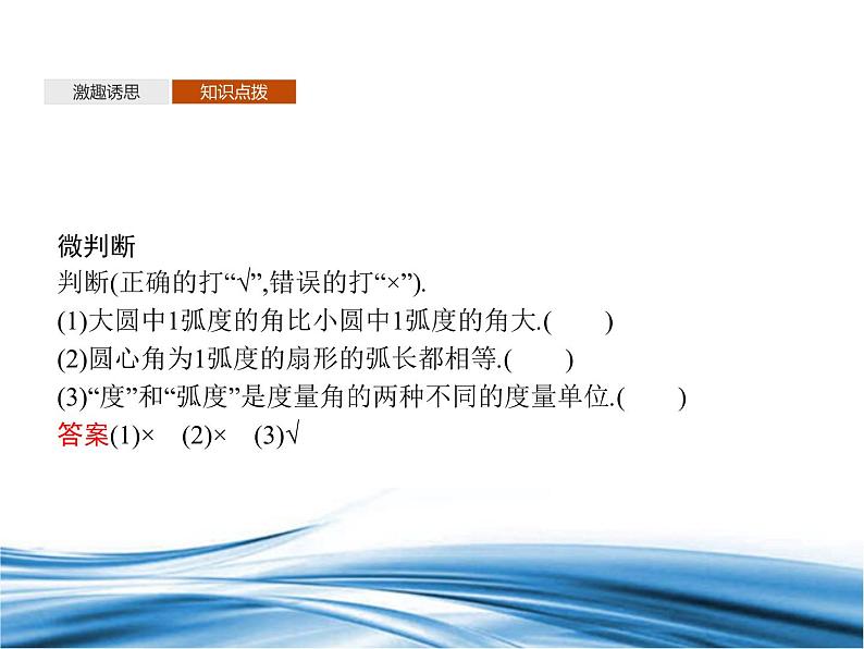 高中数学北师大版（2019）必修第二册课件：1.3.1 弧度概念 1.3.2弧度与角度的换算06