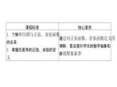 高中数学北师大版必修第二册第1章三角函数4正弦函数和余弦函数的概念及其性质4.1单位圆与任意角的正弦函数余弦函数定义课件