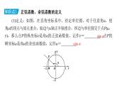 高中数学北师大版必修第二册第1章三角函数4正弦函数和余弦函数的概念及其性质4.1单位圆与任意角的正弦函数余弦函数定义课件