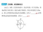 高中数学北师大版必修第二册第1章三角函数4正弦函数和余弦函数的概念及其性质4.1单位圆与任意角的正弦函数余弦函数定义课件