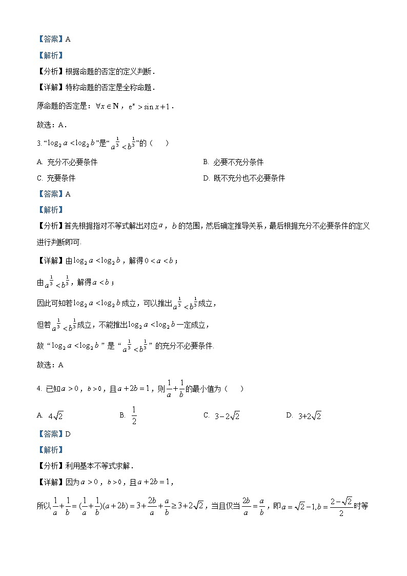 广东省深圳中学2022-2023学年高三上学期第一次阶段测试+数学+Word版含解析02