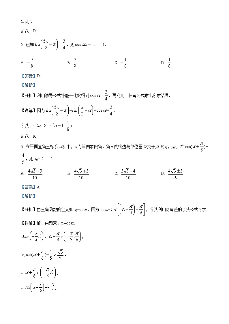 广东省深圳中学2022-2023学年高三上学期第一次阶段测试+数学+Word版含解析03