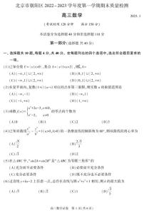 北京市朝阳区2022-2023高三上学期期末考试数学试题及答案