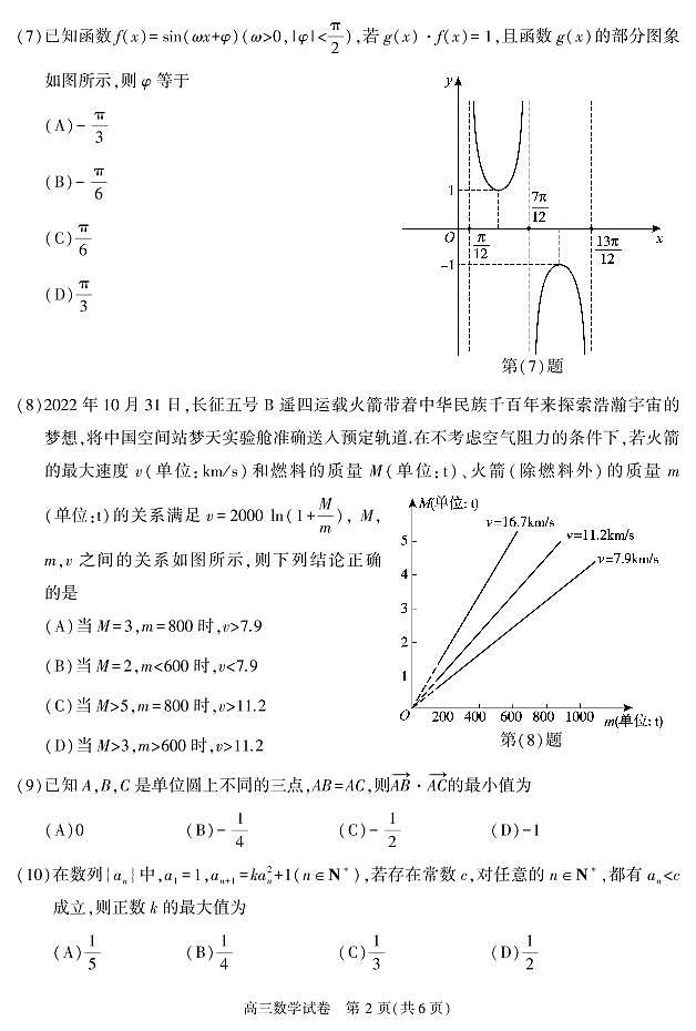 北京市朝阳区2022-2023高三上学期期末考试数学试题及答案02