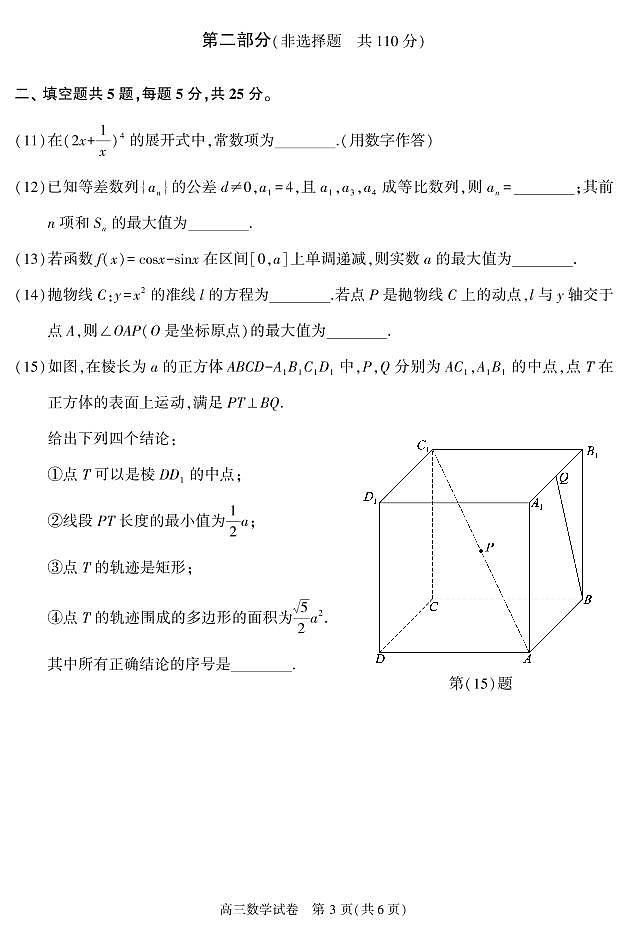 北京市朝阳区2022-2023高三上学期期末考试数学试题及答案03