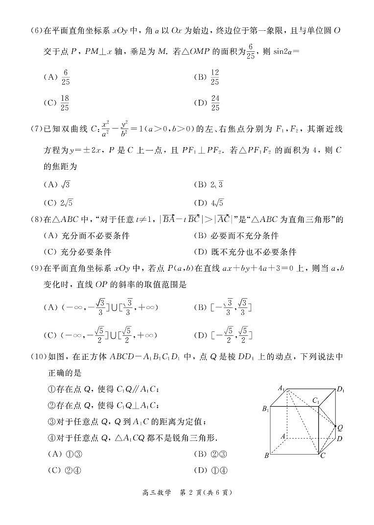 北京市东城区区2022-2023高三上学期期末考试数学试题及答案第2页