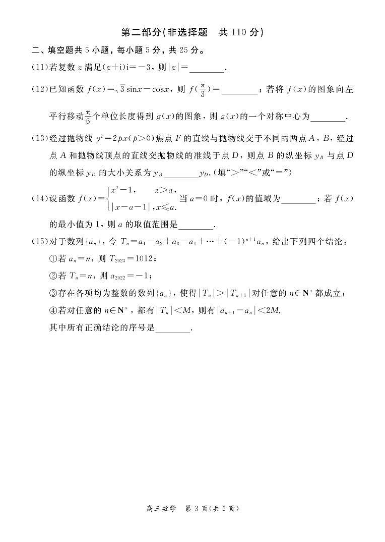 北京市东城区区2022-2023高三上学期期末考试数学试题及答案第3页
