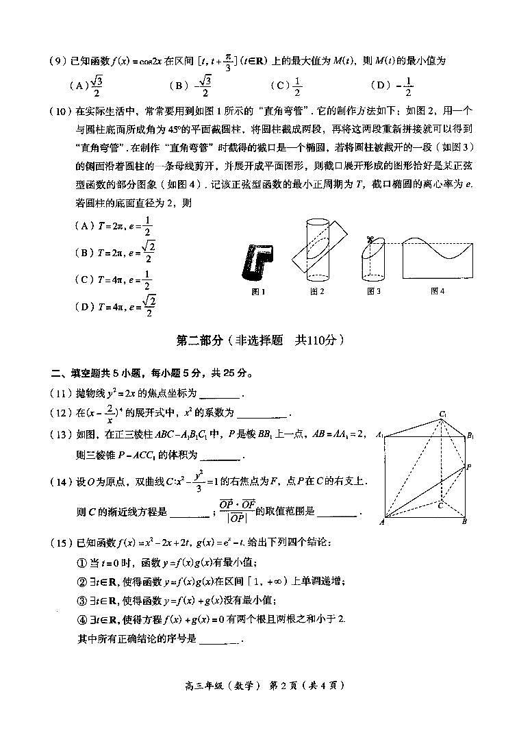 北京市海淀区2022-2023高三上学期期末考试数学试题及答案第2页
