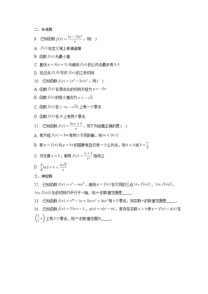 2023届高考数学重难点专题07导数应用函数零点问题专练C卷第2页