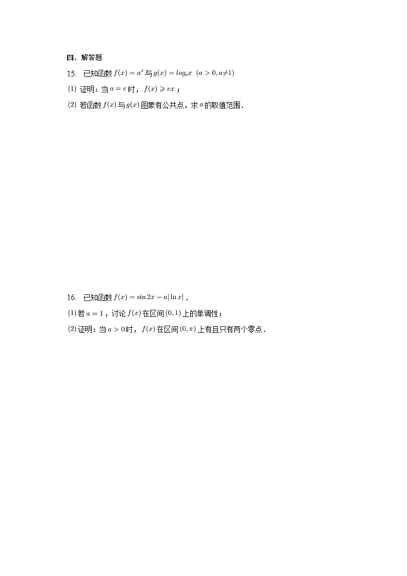 2023届高考数学重难点专题07导数应用函数零点问题专练C卷第3页