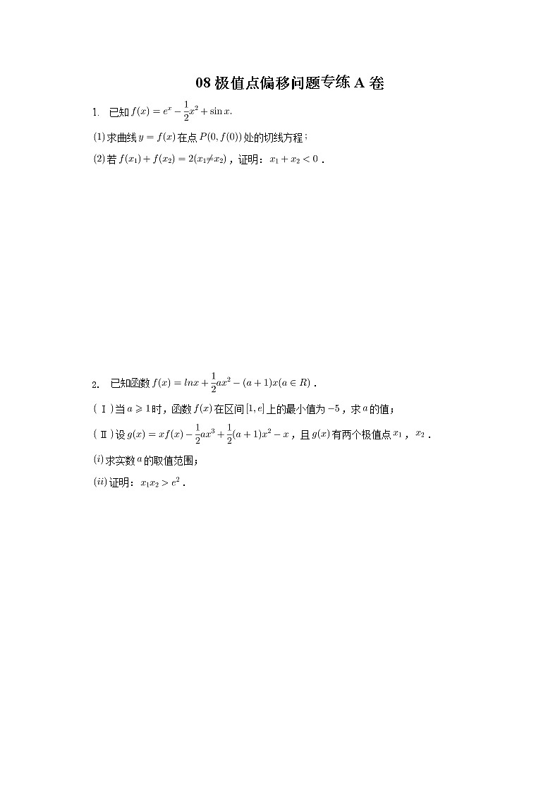 2023届高考数学重难点专题08极值点偏移问题专练A卷第1页