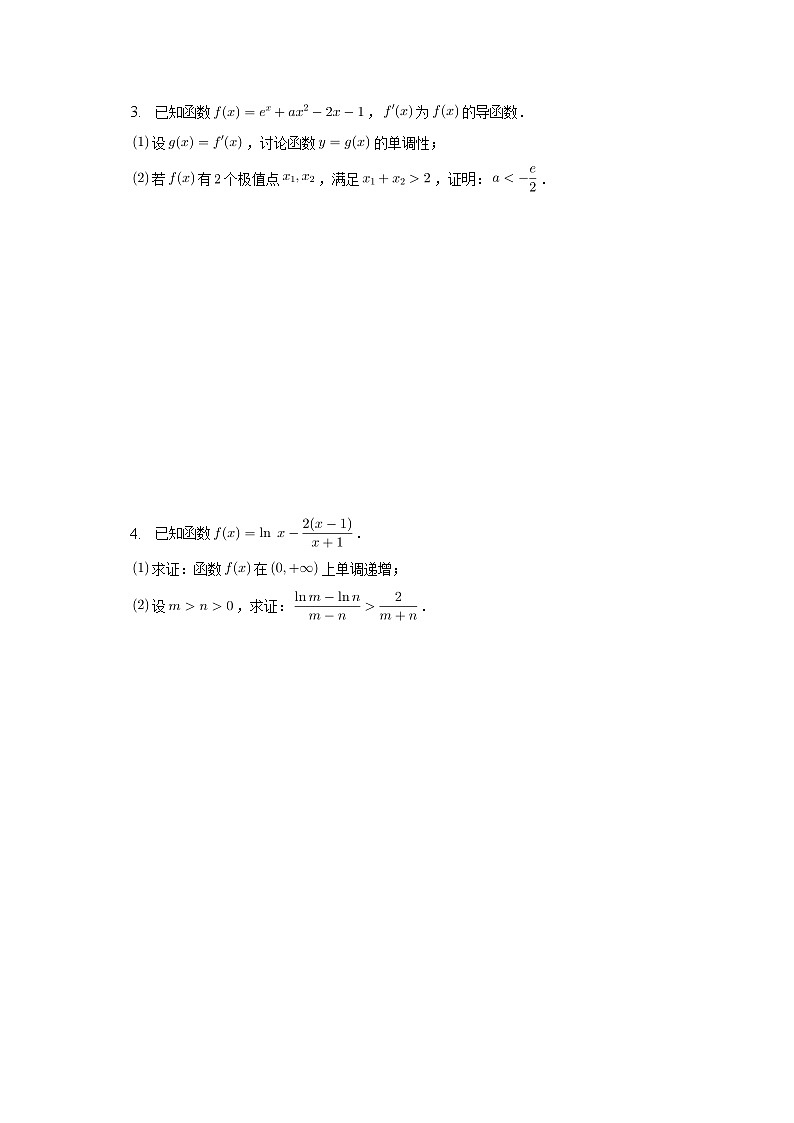 2023届高考数学重难点专题08极值点偏移问题专练A卷第2页