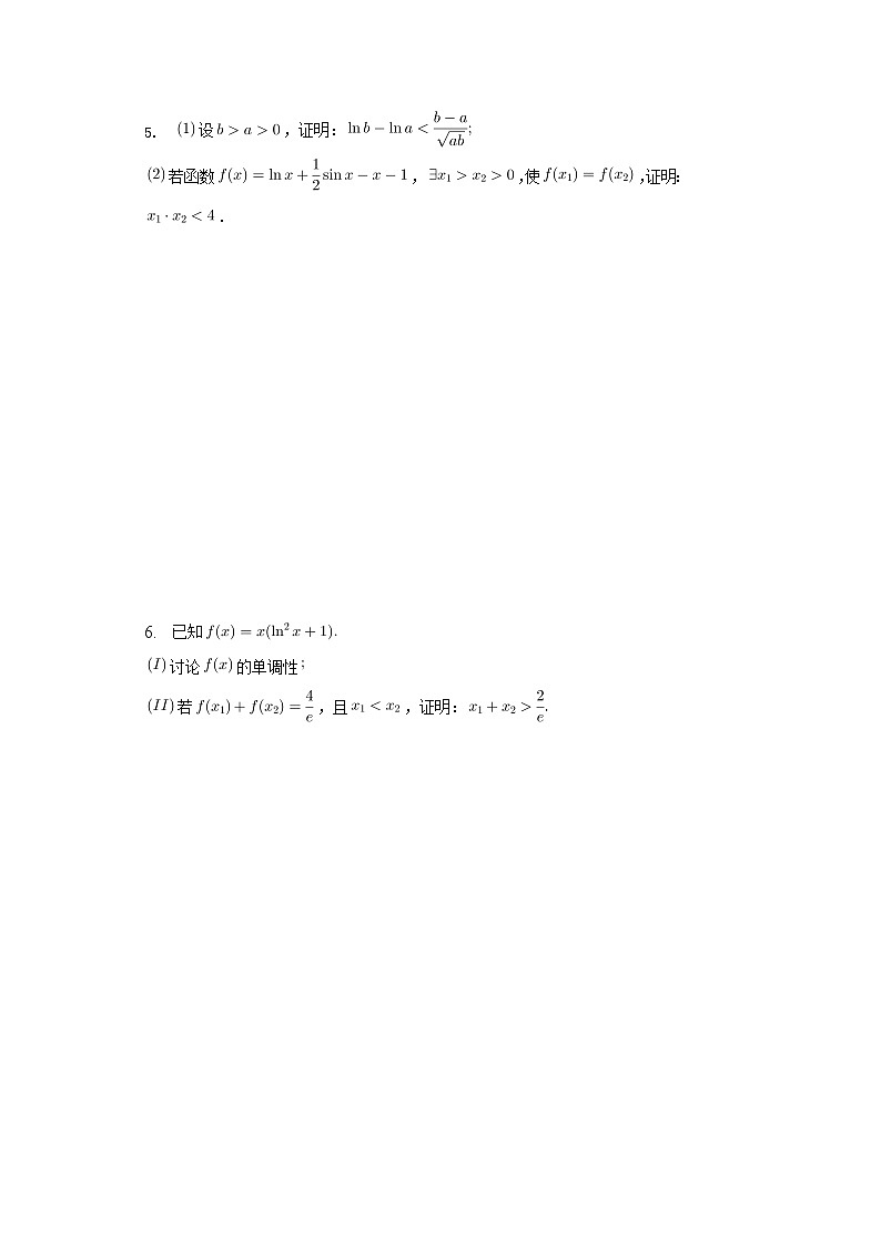 2023届高考数学重难点专题08极值点偏移问题专练A卷第3页
