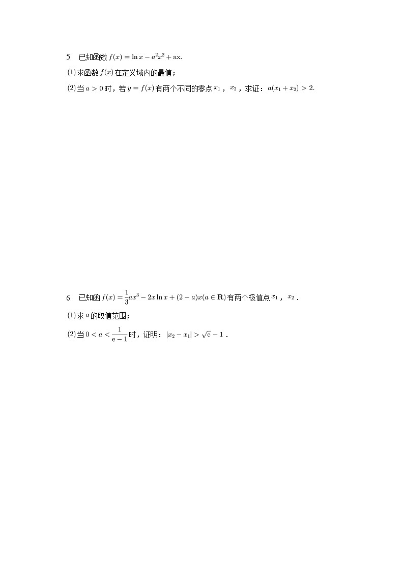 2023届高考数学重难点专题08极值点偏移问题专练B卷03