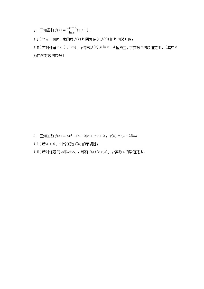 2023届高考数学重难点专题09必要性探路在解题中的应用专练第2页