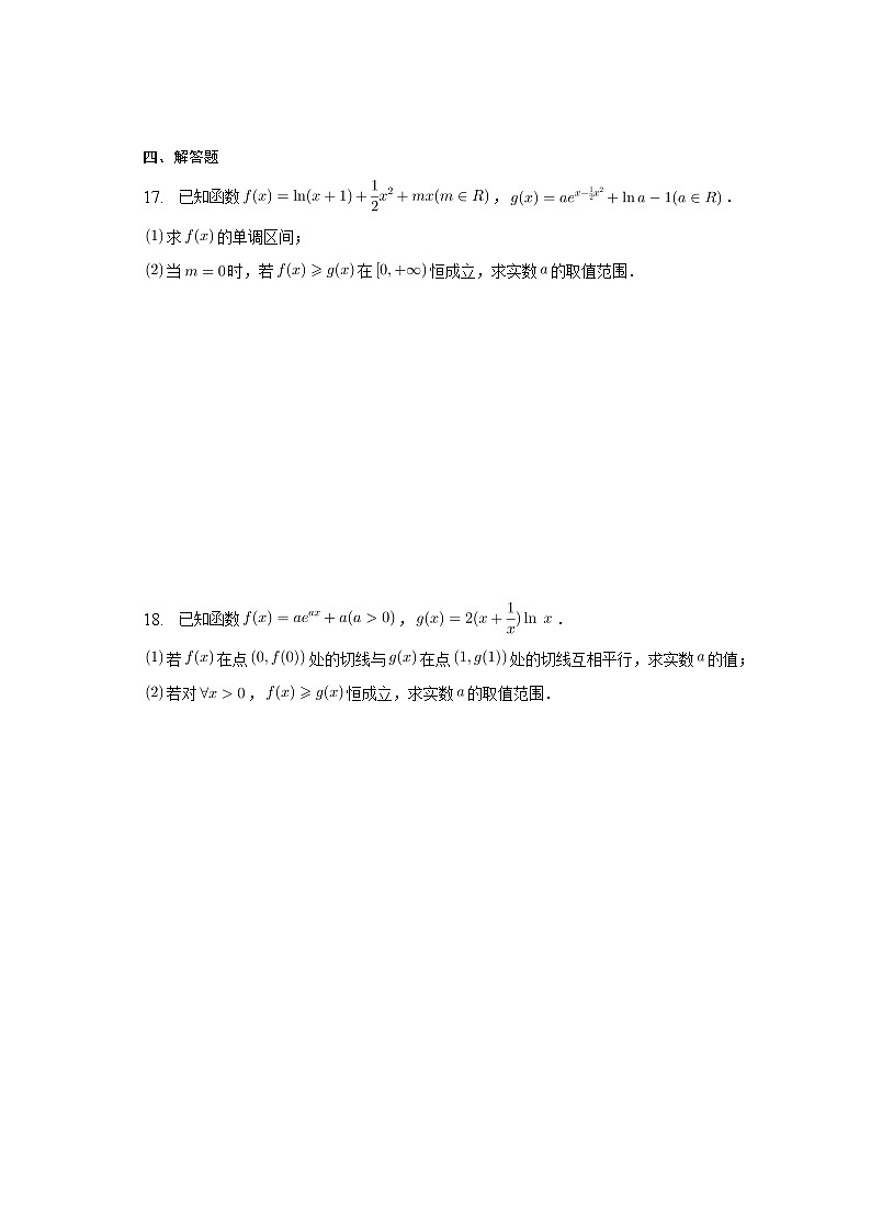 2023届高考数学重难点专题10指、对跨阶同构专练03