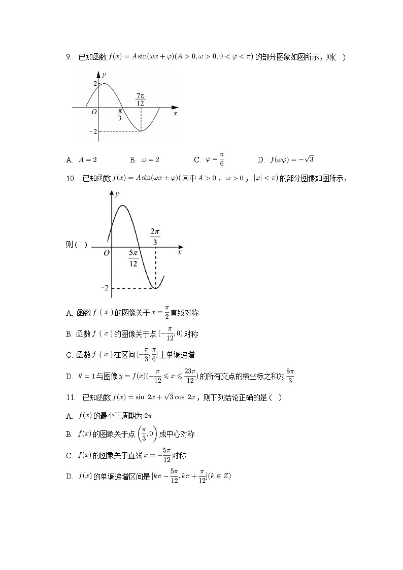 2023届高考数学重难点专题11三角函数的图象与性质专练A卷03