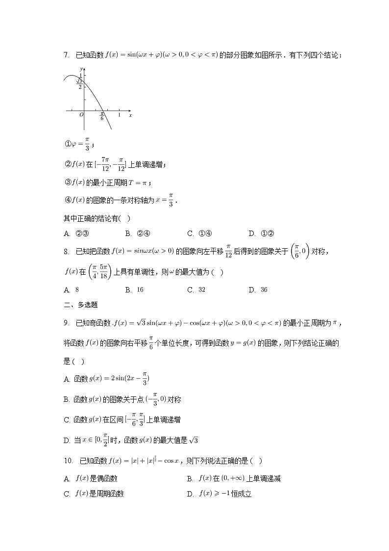 2023届高考数学重难点专题11三角函数的图象与性质专练B卷第2页