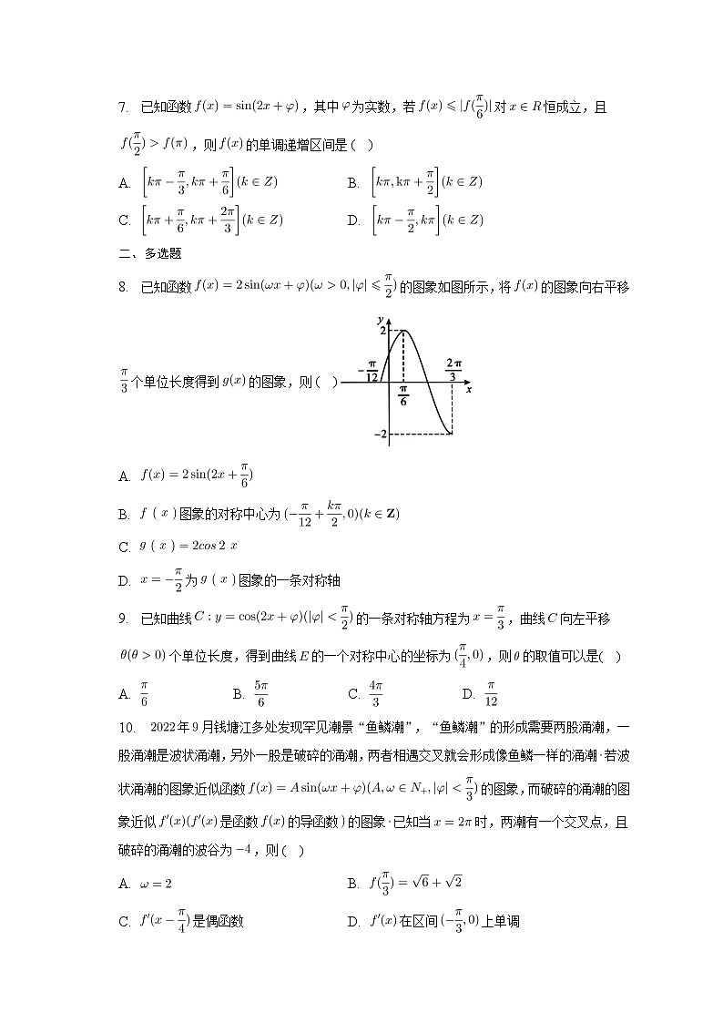 2023届高考数学重难点专题11三角函数的图象与性质专练C卷第2页