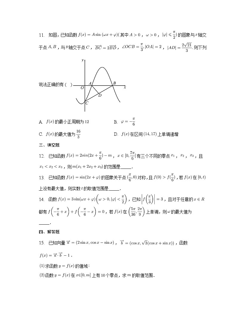 2023届高考数学重难点专题11三角函数的图象与性质专练C卷第3页