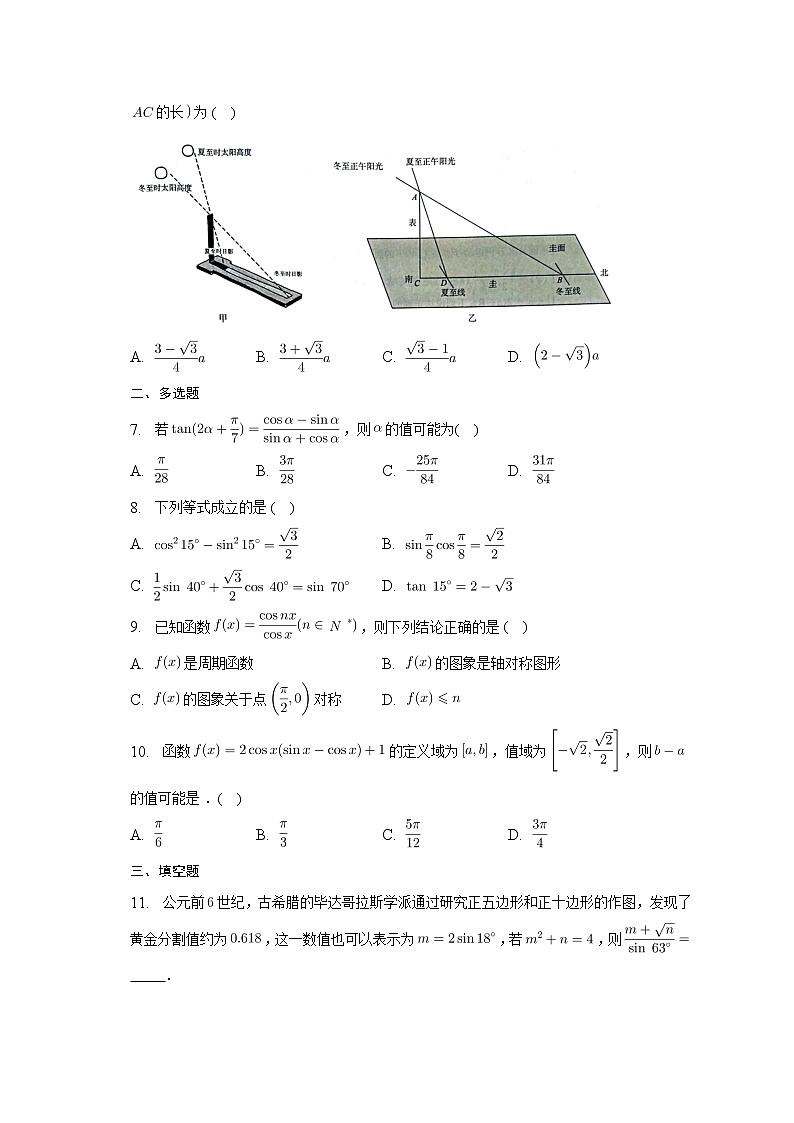 2023届高考数学重难点专题12三角恒等变换专练A卷第2页