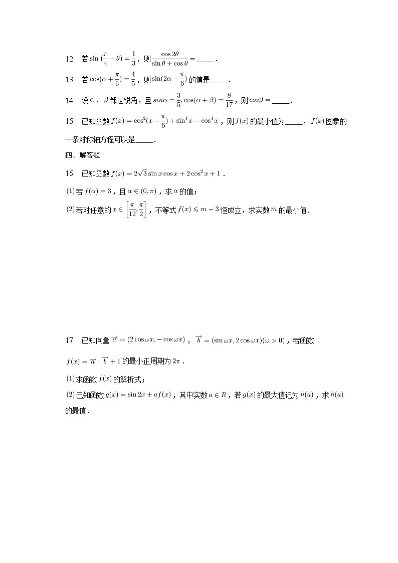 2023届高考数学重难点专题12三角恒等变换专练A卷第3页