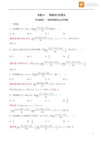 专题01_导数的几何意义-2023年新高考数学之导数专项重难点突破（新高考专用）