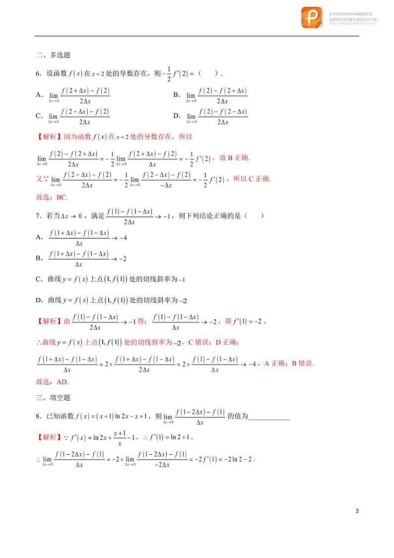 专题01_导数的几何意义-2023年新高考数学之导数专项重难点突破（新高考专用）第2页