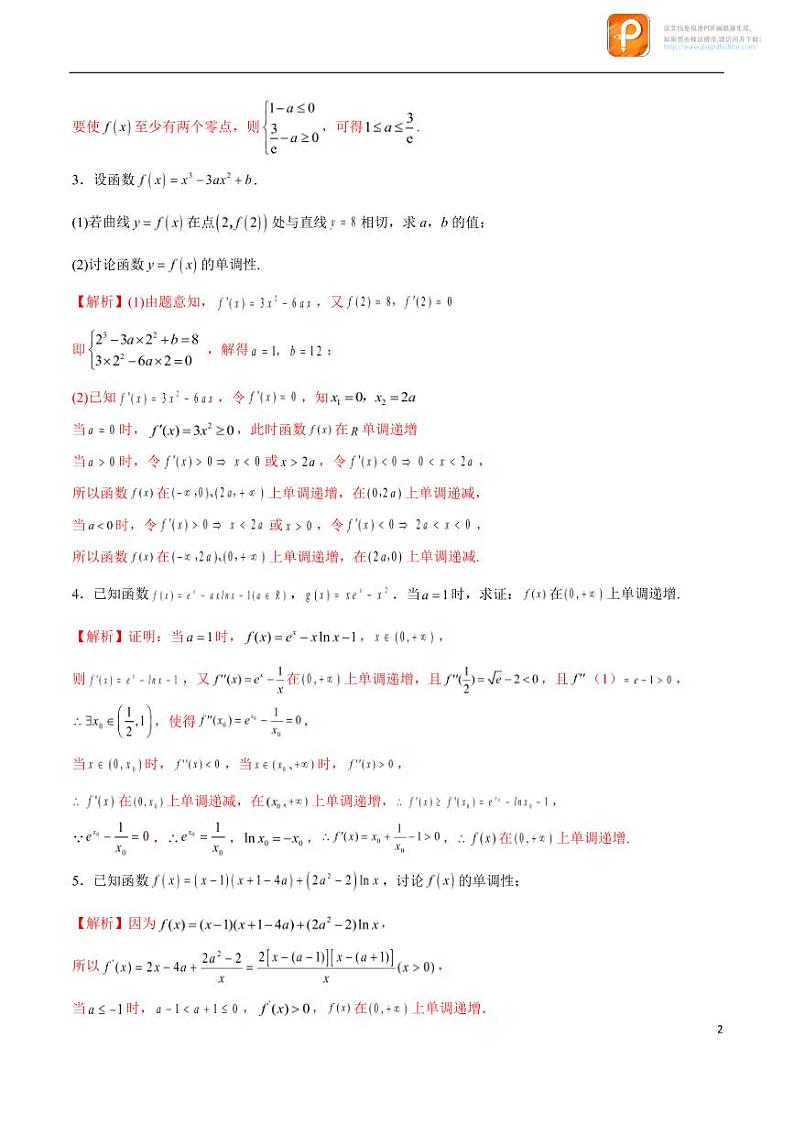 专题02_利用导数求函数单调区间与单调性-2023年新高考数学之导数专项重难点突破（新高考专用）第2页