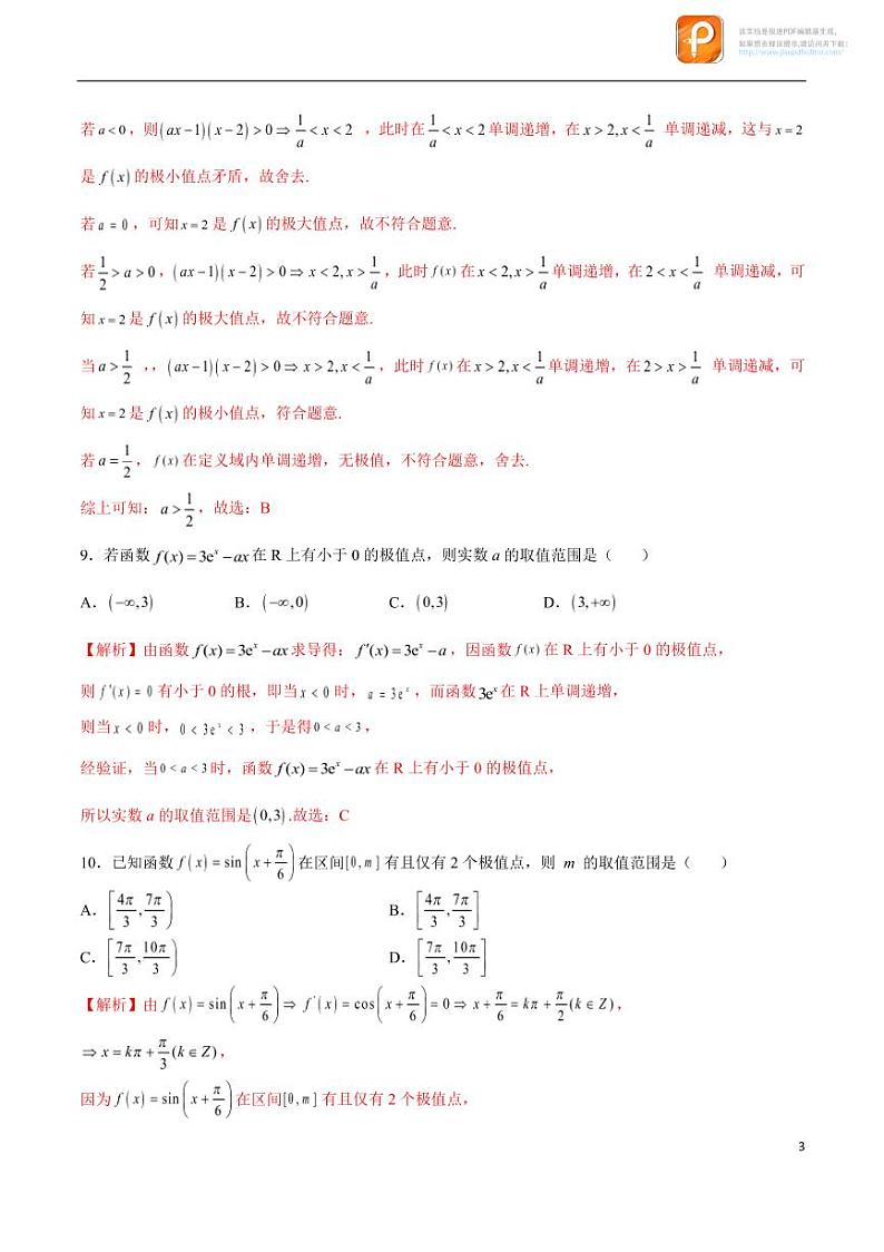 专题05_利用函数极值求参(取值范围)-2023年新高考数学之导数专项重难点突破（新高考专用）第3页